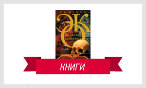 Синагога Сатаны