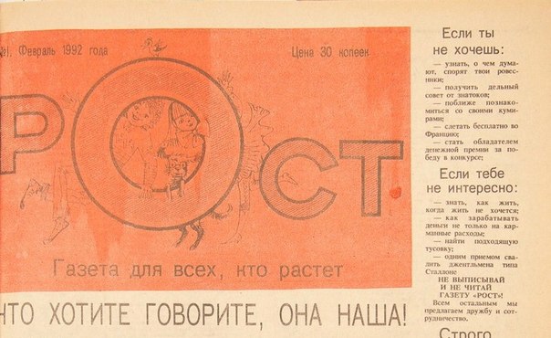 обложка газеты, февраль 1992 года Колонна редакторов