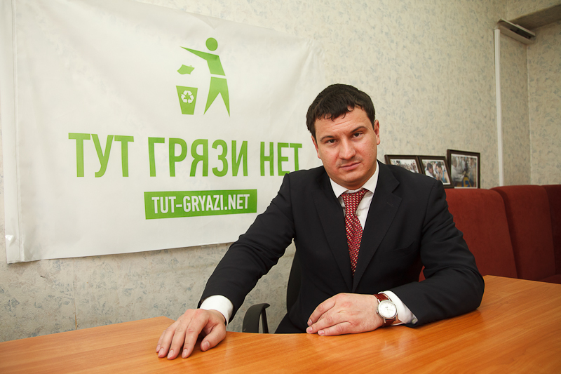 Тимур Усманов, руководитель проекта «Тут грязи нет» Тимур Усманов, руководитель проекта «Тут грязи нет»