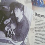 Роковая Советская
