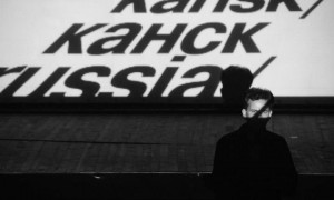 Для тех, кто в Канске