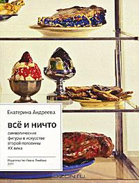 Андреева Затащи меня в ART