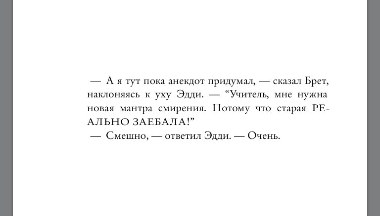 шутка Мантра смирения
