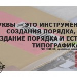 Шрифт без осечек