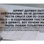 Шрифт без осечек