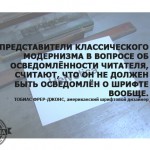 Шрифт без осечек