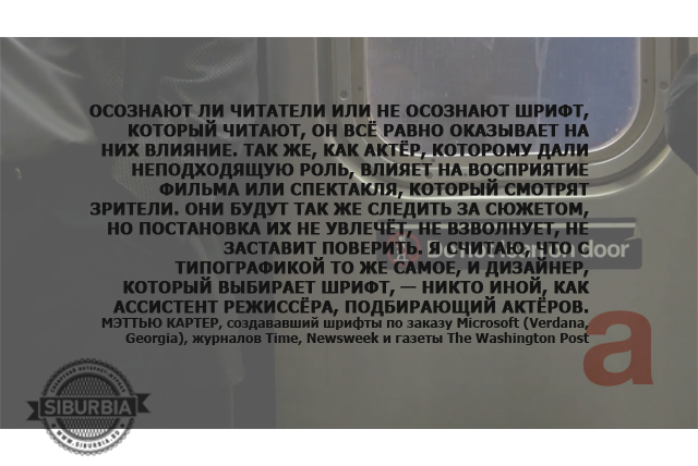 Шрифт без осечек