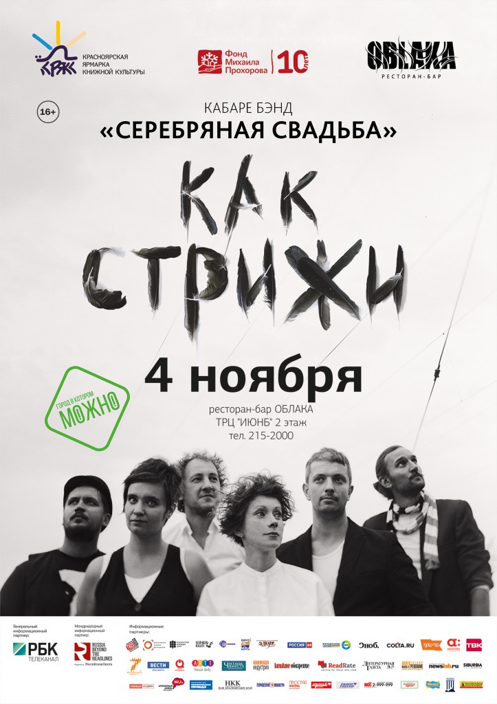 Как стрижи «Серебряная свадьба» едет на КрЯКК